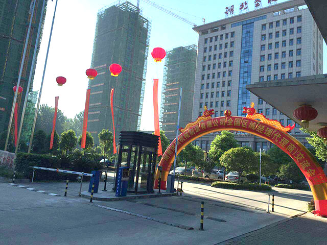 湖南b体育(集团)官方网站智能立体车库2016年全国区域经理暨代理商交流会圆满召开